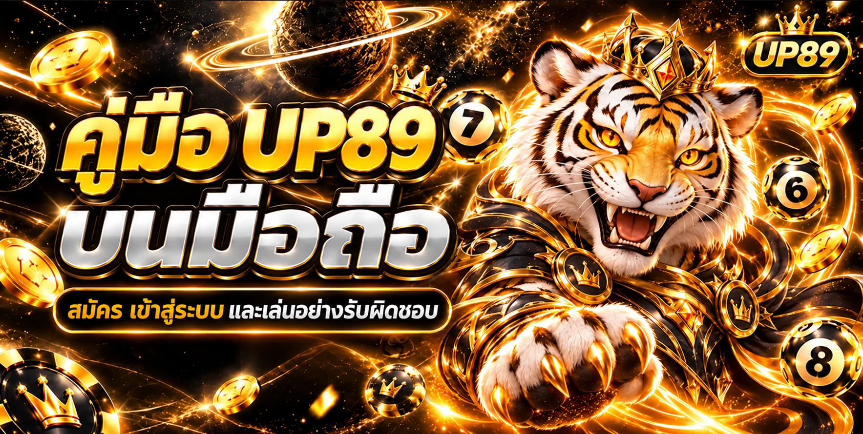 UP89 บนมือถือ | สมัคร เข้าสู่ระบบ และเลือกเกม